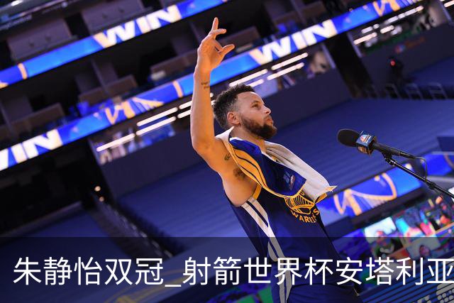 朱静怡双冠 射箭世界杯安塔利亚站中国队夺三金